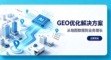 安阳谷歌GEO优化